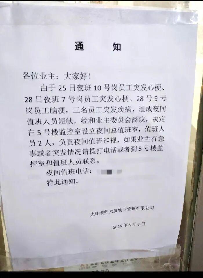半岛体育app下载-4天内3名夜班工作人员突发心梗、脑梗,年龄均在70岁前后,大连一物业:目前3人都在养病,将改进值班排班方式